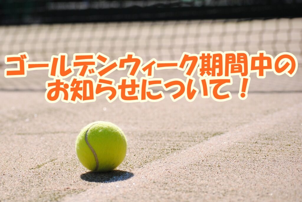 ゴールデンウィークののお知らせ画像